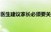 医生建议家长必须要关注儿童蛀牙的两个时期