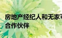 房地产经纪人和无家可归者已成为不太可能的合作伙伴