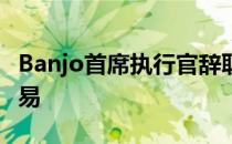 Banjo首席执行官辞职以保留公司的AI监控交易