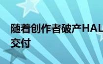 随着创作者破产HAL9000众筹复制品将不再交付