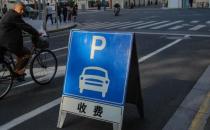 美国16个主要城市的停车票收入每年高达14亿美元