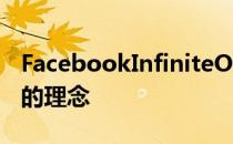 FacebookInfiniteOffice试图推销VR生产力的理念