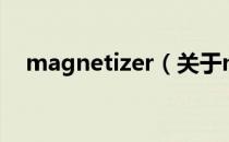 magnetizer（关于magnetizer的介绍）