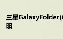 三星GalaxyFolder(6.0.1)如何打开网格线拍照