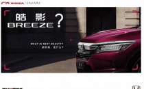 广汽本田出新车名为皓影BREEZE定位为SUV能否成功冲击市场
