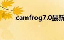 camfrog7.0最新中文版（camfr）