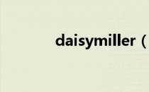 daisymiller（daisy怎么读）
