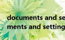 documents and settings能删除吗（documents and settings）