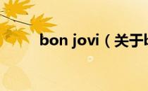 bon jovi（关于bon jovi的介绍）