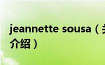 jeannette sousa（关于jeannette sousa的介绍）
