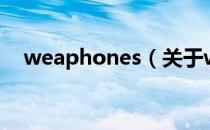 weaphones（关于weaphones的介绍）