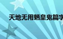天地无用魉皇鬼篇字幕 天地无用魉皇鬼