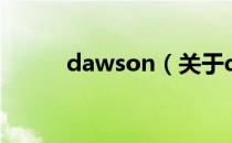 dawson（关于dawson的介绍）