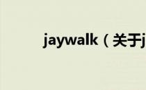 jaywalk（关于jaywalk的介绍）