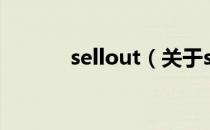 sellout（关于sellout的介绍）