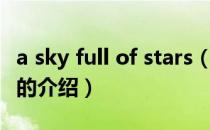 a sky full of stars（关于a sky full of stars的介绍）