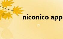 niconico app niconico网址