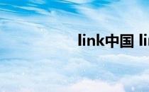 link中国 linkdin官网