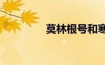 莫林根号和寒鸦号 寒鸦号