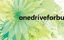 onedriveforbusiness什么意思