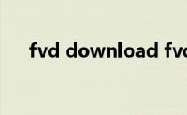 fvd download fvddownloader用不