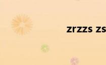zrzzs zsezz在线