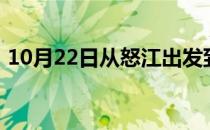 10月22日从怒江出发到鄂尔多斯的防疫政策