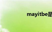 mayitbe是什么意思？