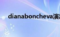 dianaboncheva演出 dianaboncheva