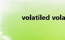 volatiled volatile是什么意思