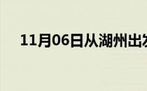 11月06日从湖州出发到丽江的防疫政策