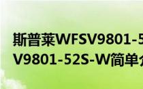 斯普莱WFSV9801-52S-W(对于斯普莱WFSV9801-52S-W简单介绍)