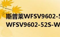 斯普莱WFSV9602-52S-WS-IR(对于斯普莱WFSV9602-52S-WS-IR简单介绍)