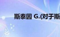 斯泰因 G.(对于斯泰因 G.简单介绍)