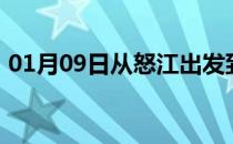 01月09日从怒江出发到呼伦贝尔的防疫政策