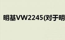 明基VW2245(对于明基VW2245简单介绍)
