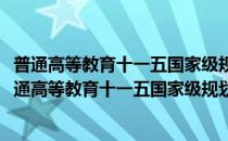 普通高等教育十一五国家级规划教材：社会保障概论(对于普通高等教育十一五国家级规划教材：社会保障概论简单介绍)