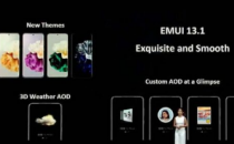 EMUI 13.1功能自定义锁屏新动画3DAOD等