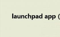 launchpad app（launchpad安卓）