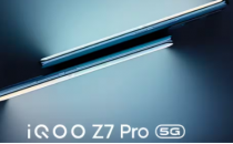 iQOO Z7 Pro 5G智能手机8月31日在市场上市