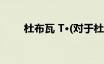 杜布瓦 T·(对于杜布瓦 T·简单介绍)