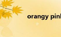 orangy pink（orangy）