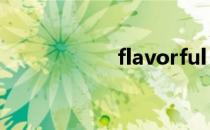 flavorful（flavor）