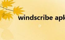 windscribe apk（windscribe）