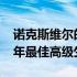 诺克斯维尔的三一山从妈妈的地方获得2022年最佳高级生活奖