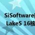 SiSoftware数据库上使用DDR5内存的Alder LakeS 16核处理器