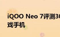 iQOO Neo 7评测30000卢比以下的最佳游戏手机