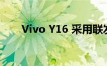 Vivo Y16 采用联发科曦力 P35 SoC