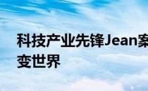 科技产业先锋Jean案例如何用你的大创意改变世界