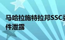 马哈拉施特拉邦SSC委员会两个科目的问题文件泄露